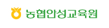 농협안성교육원 농업도서관