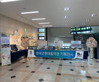 한국근현대음악관 기획전시