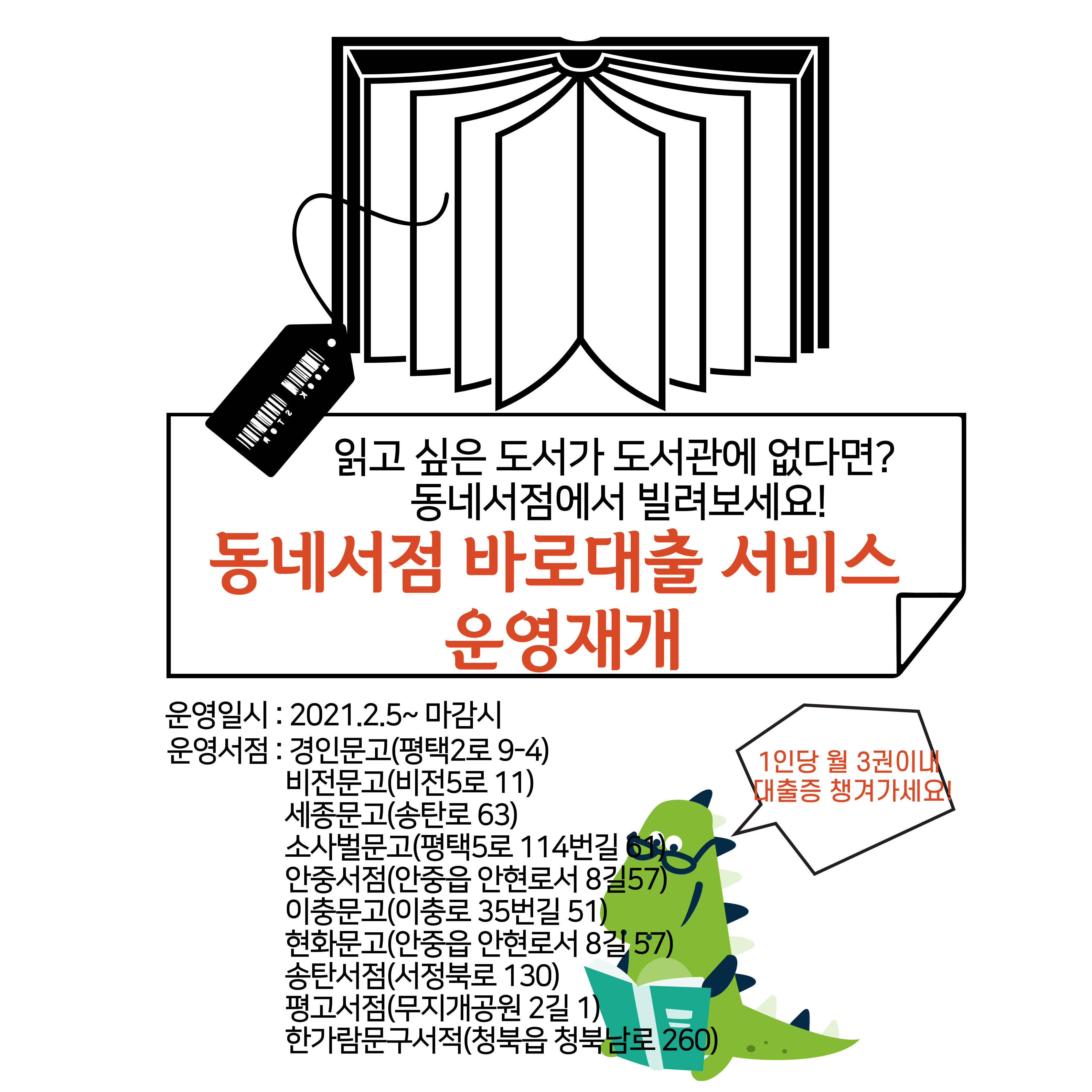 공지사항 : 세교도서관 세교도서관