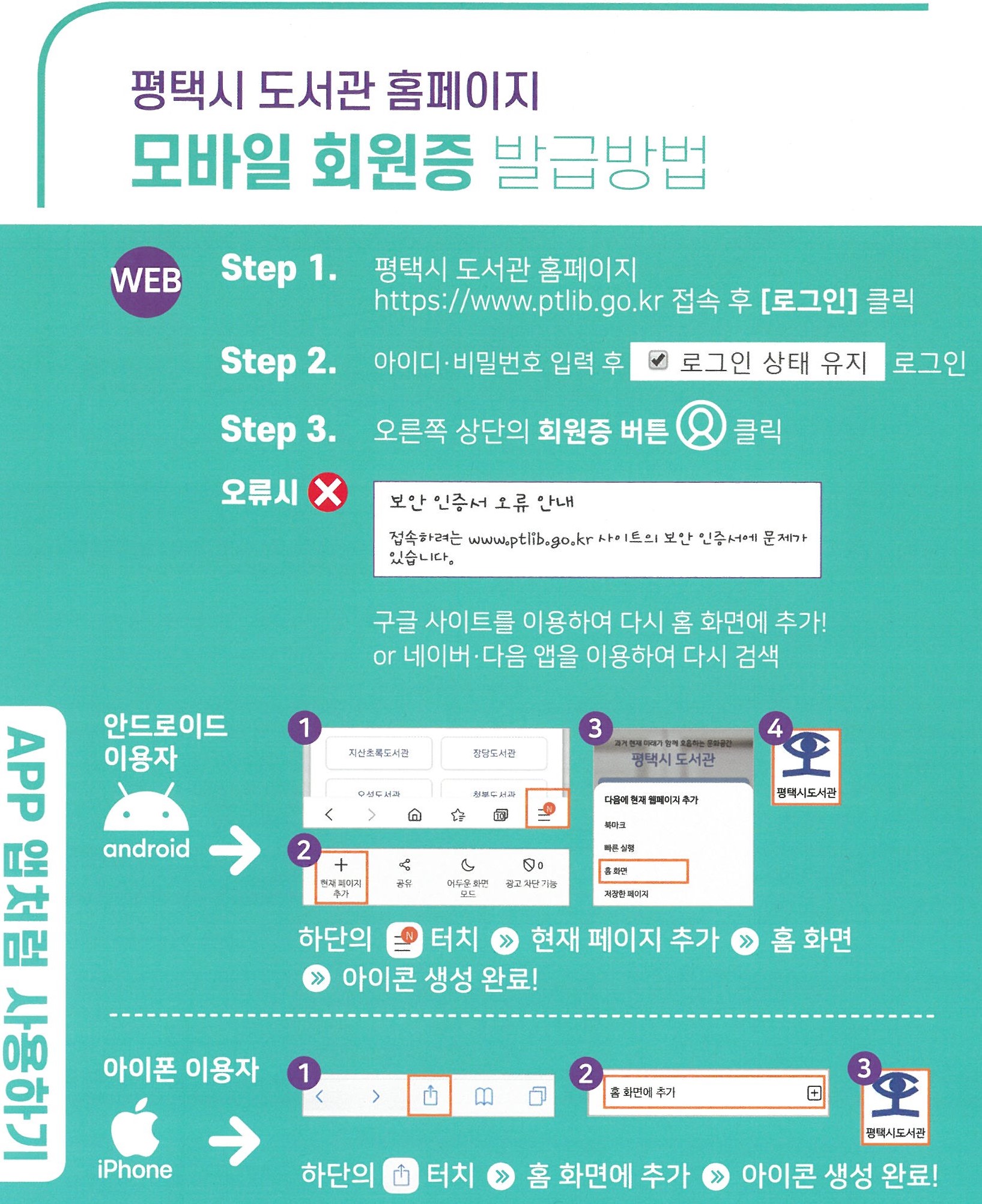 (구)건의사항 : 평택시도서관 평택시도서관