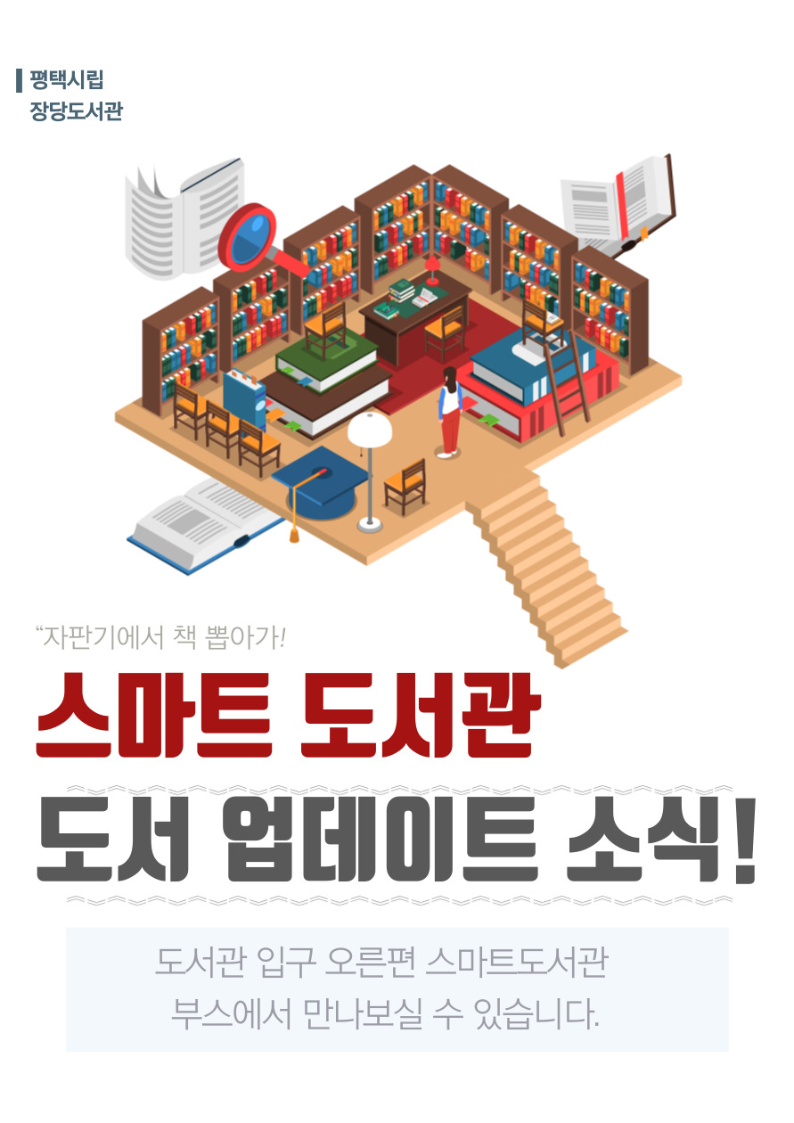 공지사항 : 장당도서관