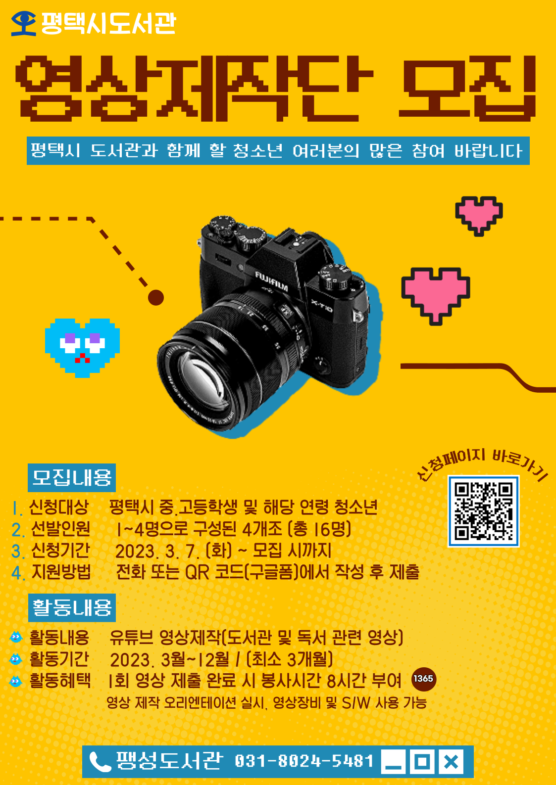 공지사항 : 팽성도서관 팽성도서관