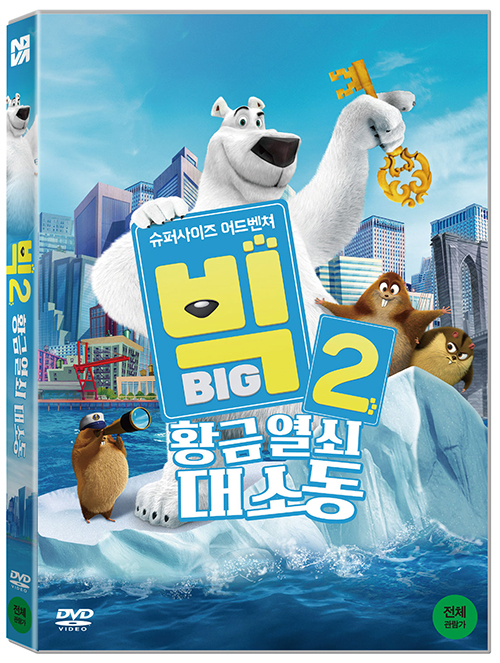 빅 2