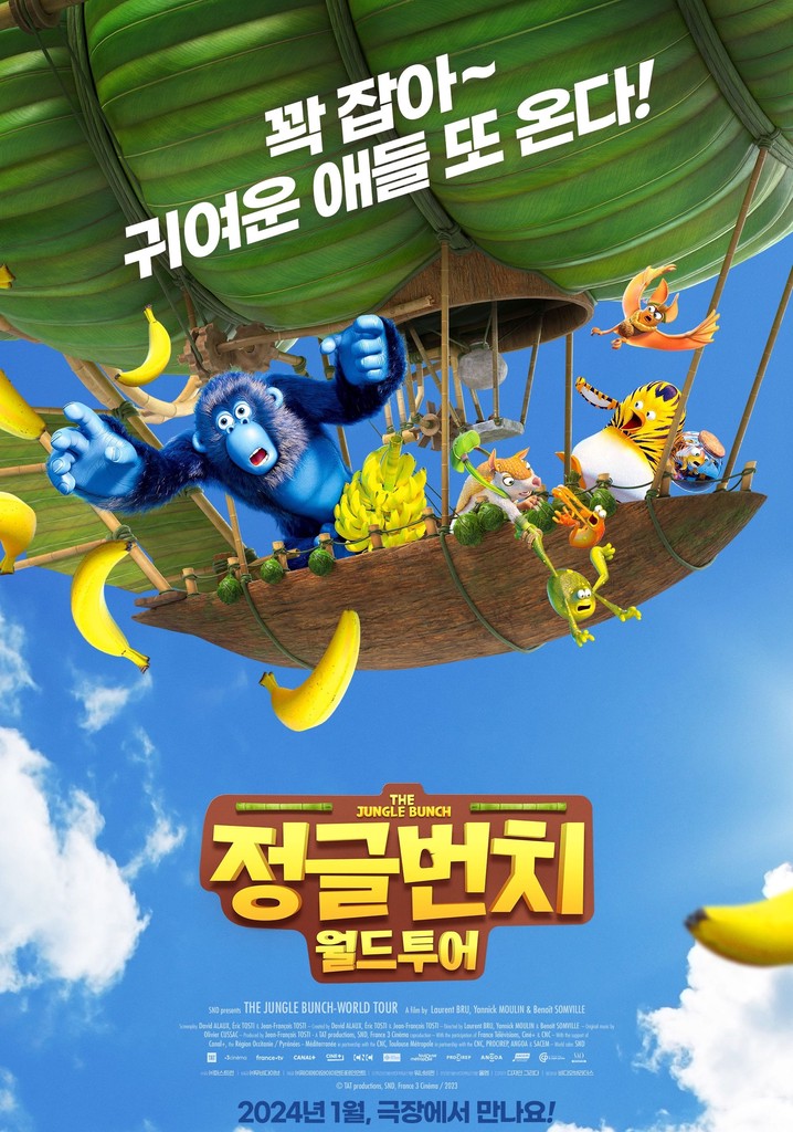정글펀치: 월드투어