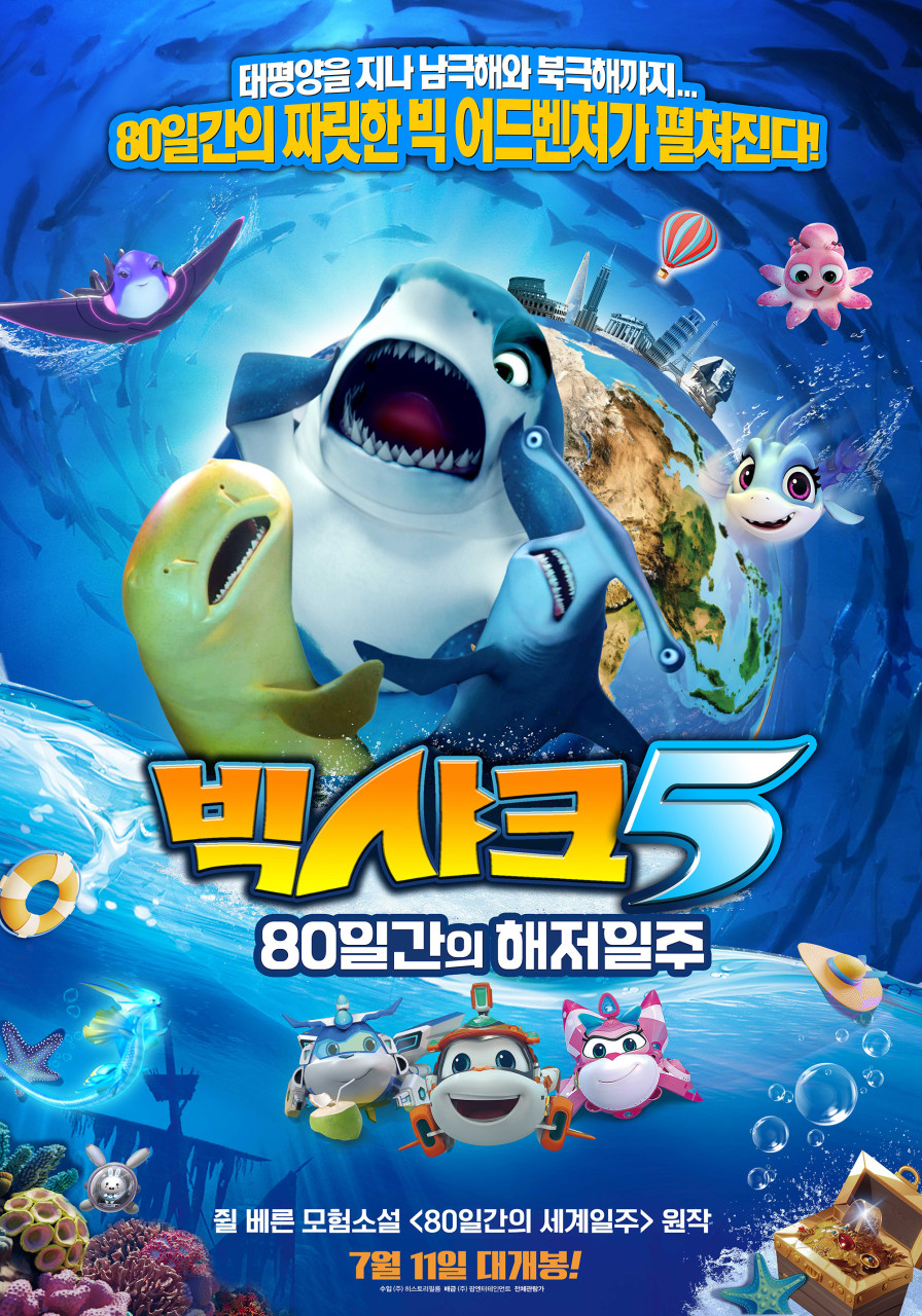 빅샤크5