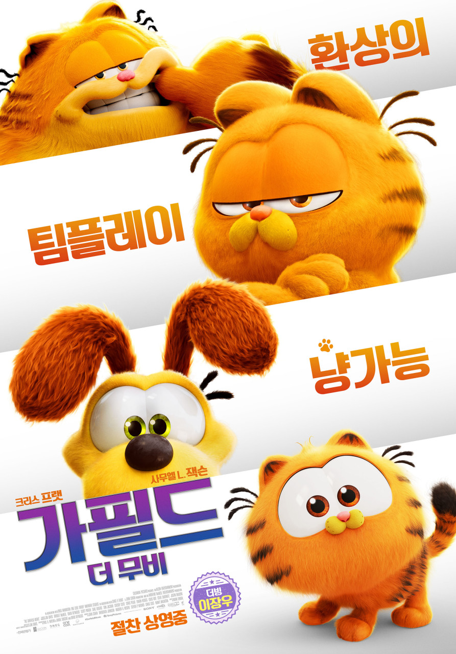 가필드 더무비