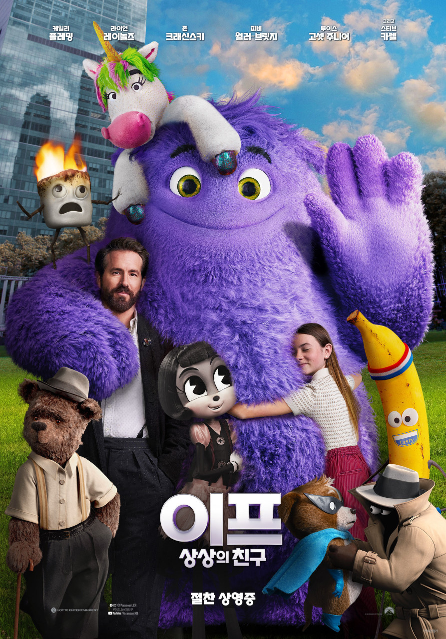 이프: 상상의 친구