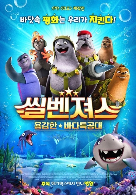 씰벤져스