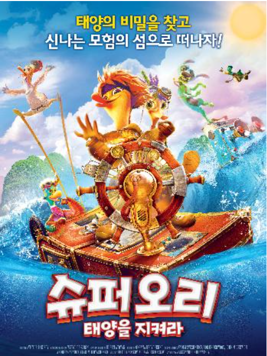 슈퍼오리