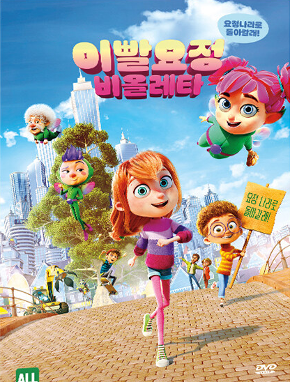 이빨요정 비올레타