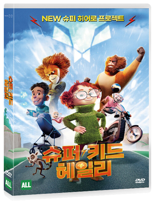 슈퍼키드 헤일리