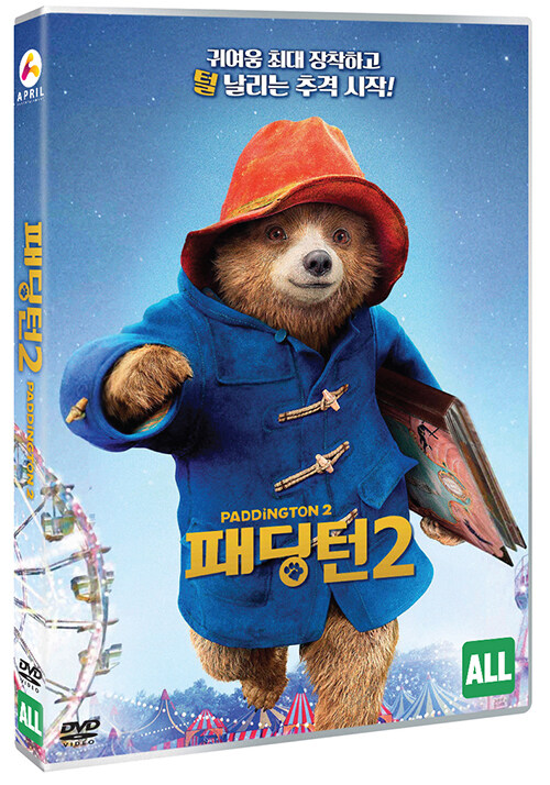 패딩턴 2