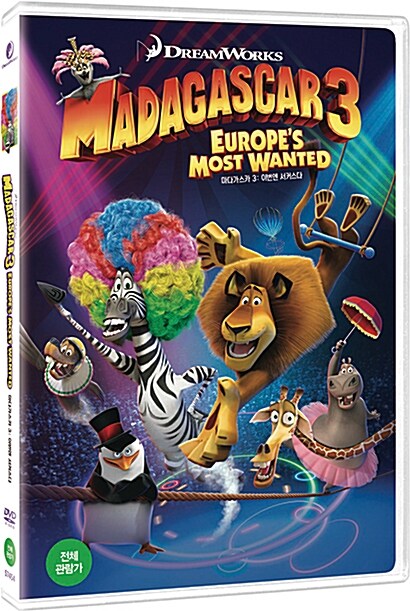 마다가스카3:  이번엔 서커스다