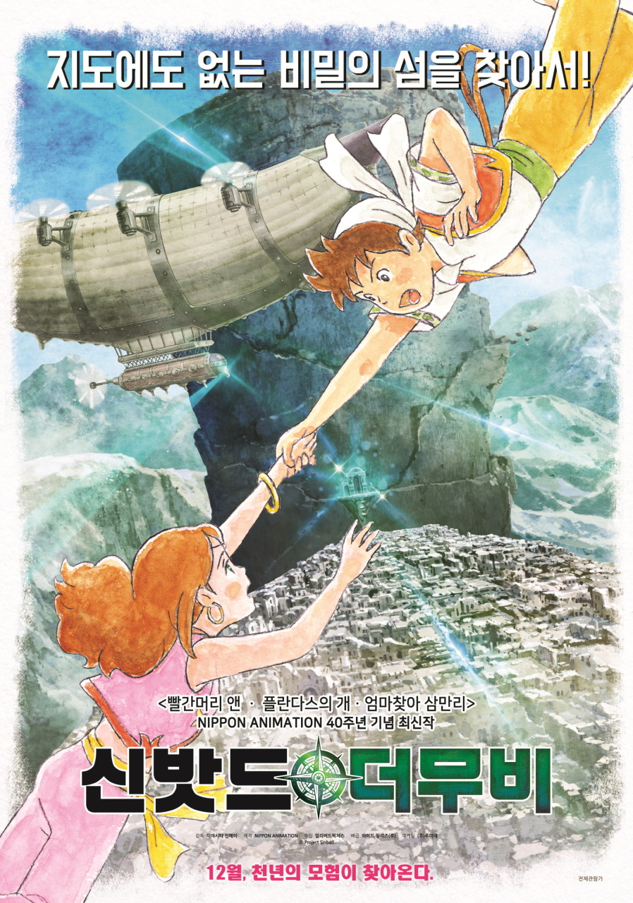 신밧드 더 무비