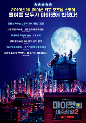 마이펫의 이중생활2