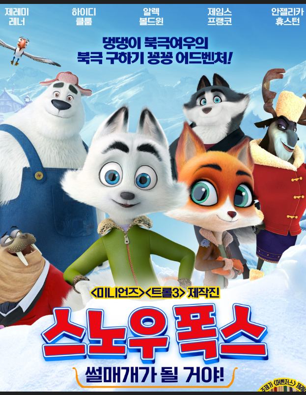 스노우 폭스: 썰매개가 될 거야!