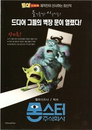몬스터 주식회사