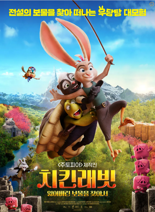 치킨래빗: 잃어버린 보물을 찾아서