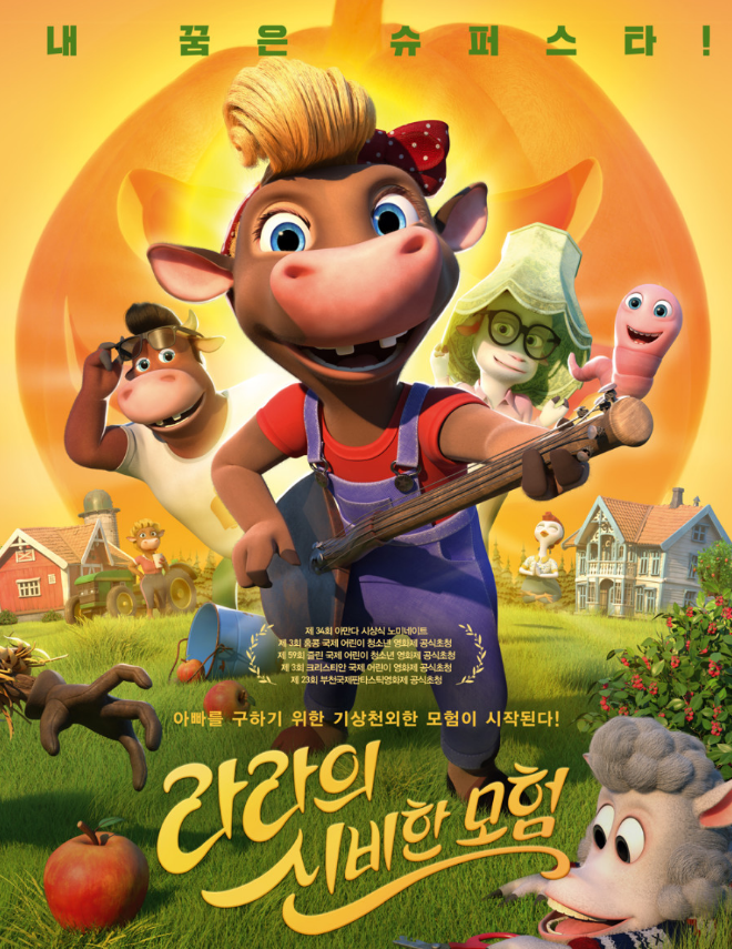 라라의 신비한 모험