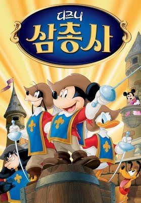 디즈니 삼총사
