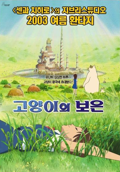 고양이의 보은