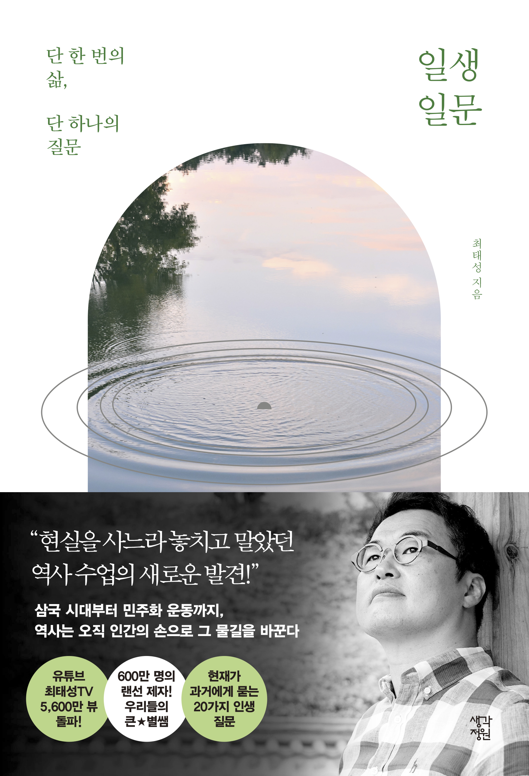 일생일문 표지