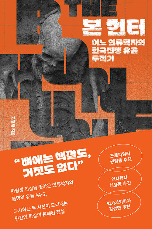 본헌터 표지