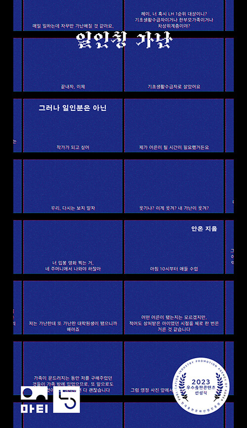 일인칭 가난 그러나 일인분은 아닌 표지