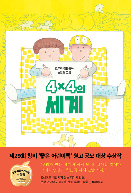 4X4의 세계 표지