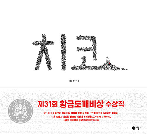 치코 표지