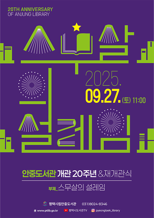안중도서관 재개관 안내