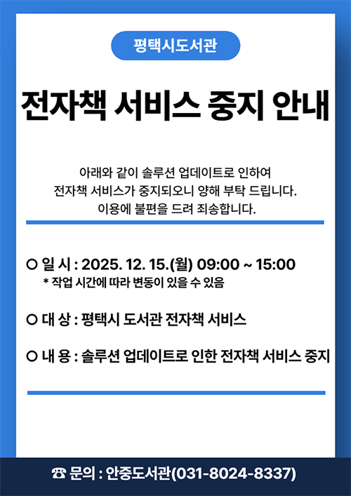 솔루션 업데이트에 따른 전자책 서비스 중지 안내