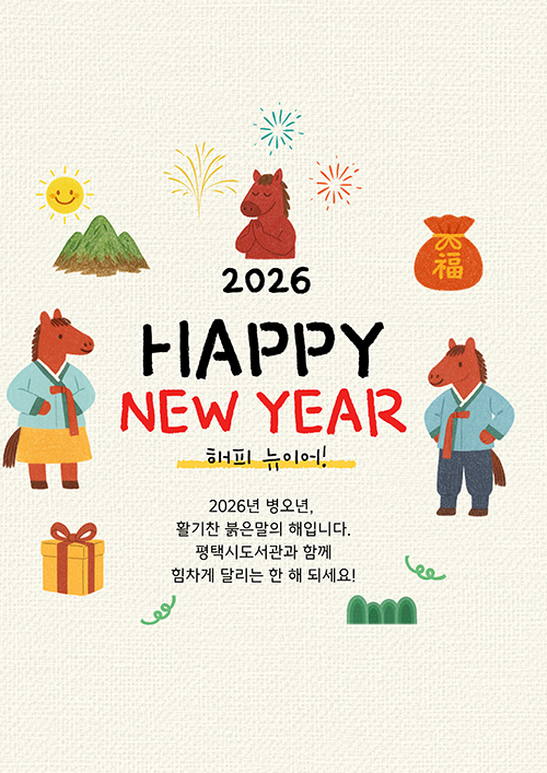 새해인사(Happy new year)