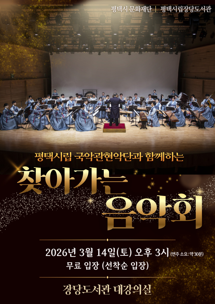  찾아가는 음악회-장당도서관