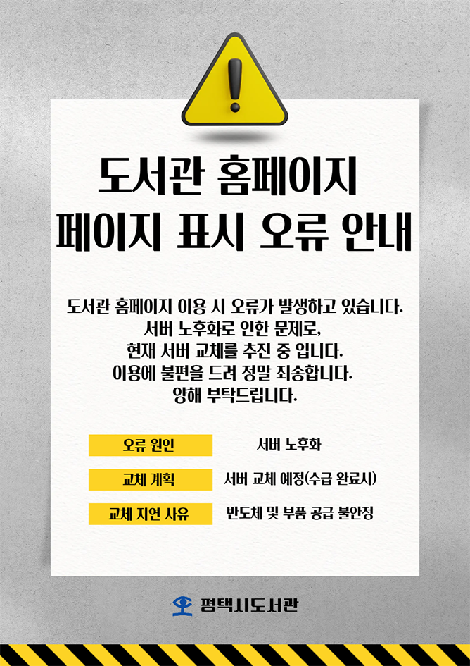 도서관 홈페이지 페이지 표시 오류 안내