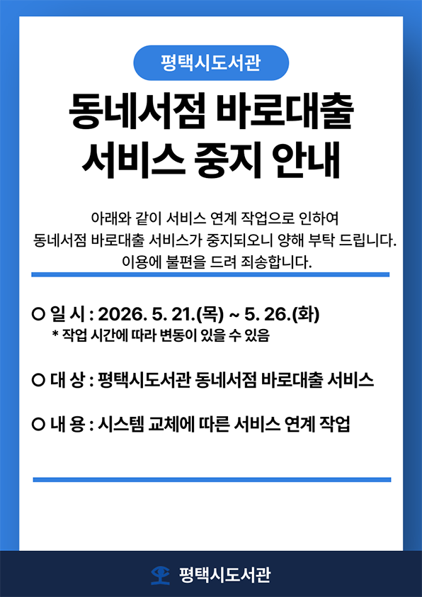 동네서점 바로대출 서비스 중단 안내