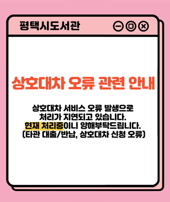 상호대차 오류