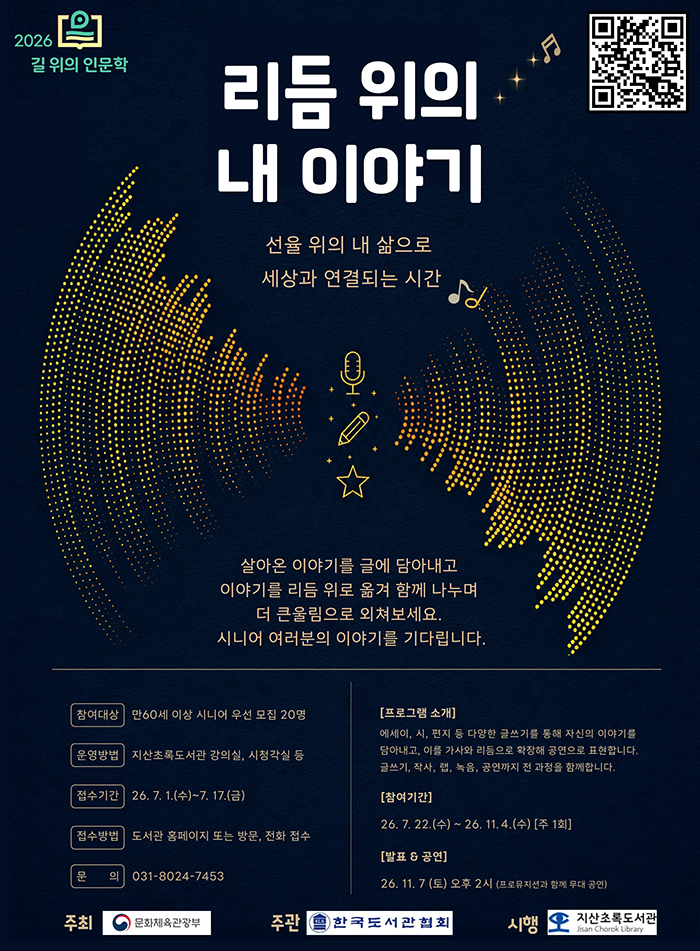 리듬포시니어 홍보용 포스터