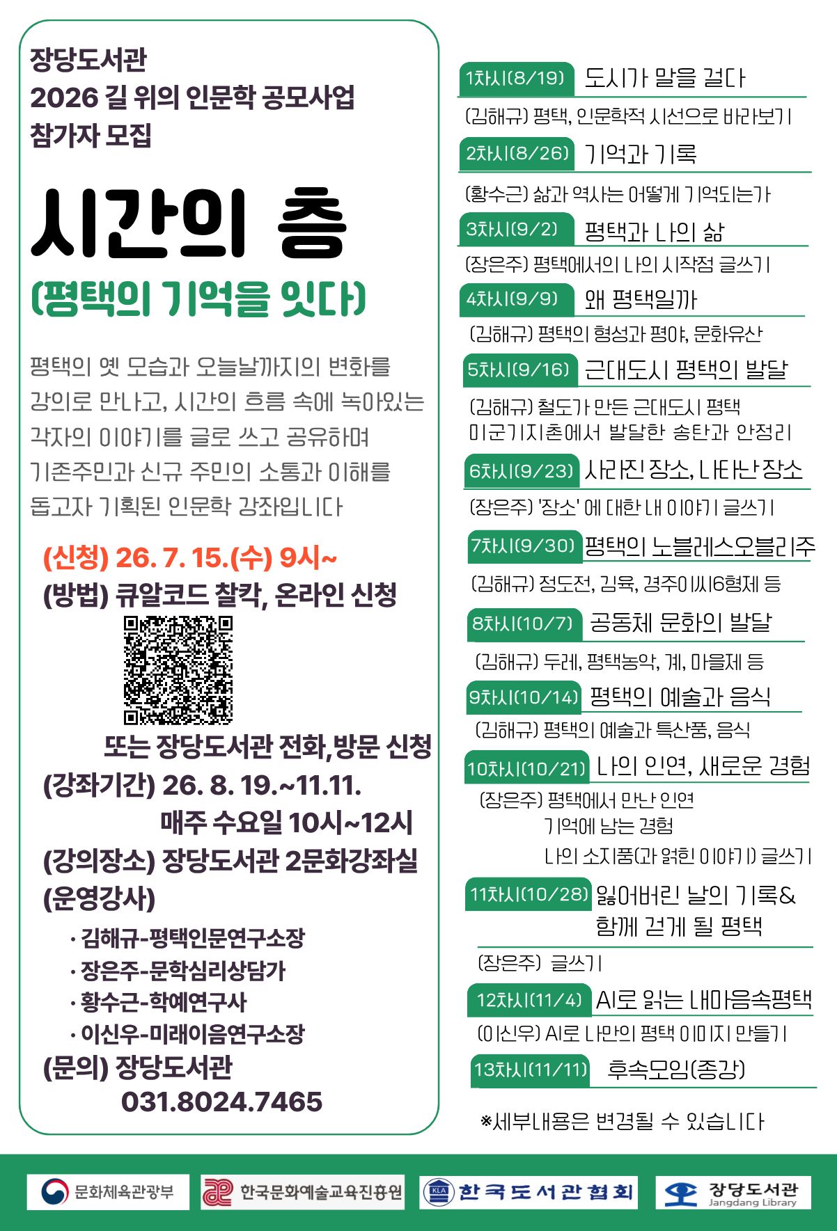 지역사 강의 듣고 나의 이야기를 글로 적어보는 인문학 프로그램