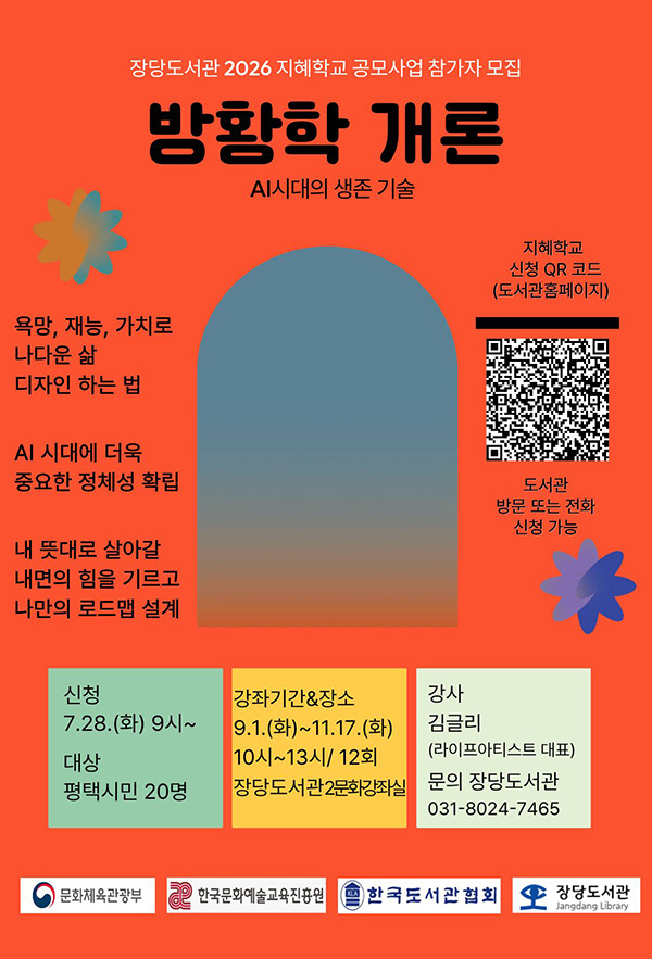 인공지능 시대에 더욱 중요한 정체성 확립과 주체적인 삶을 살기 위한 방법 제시