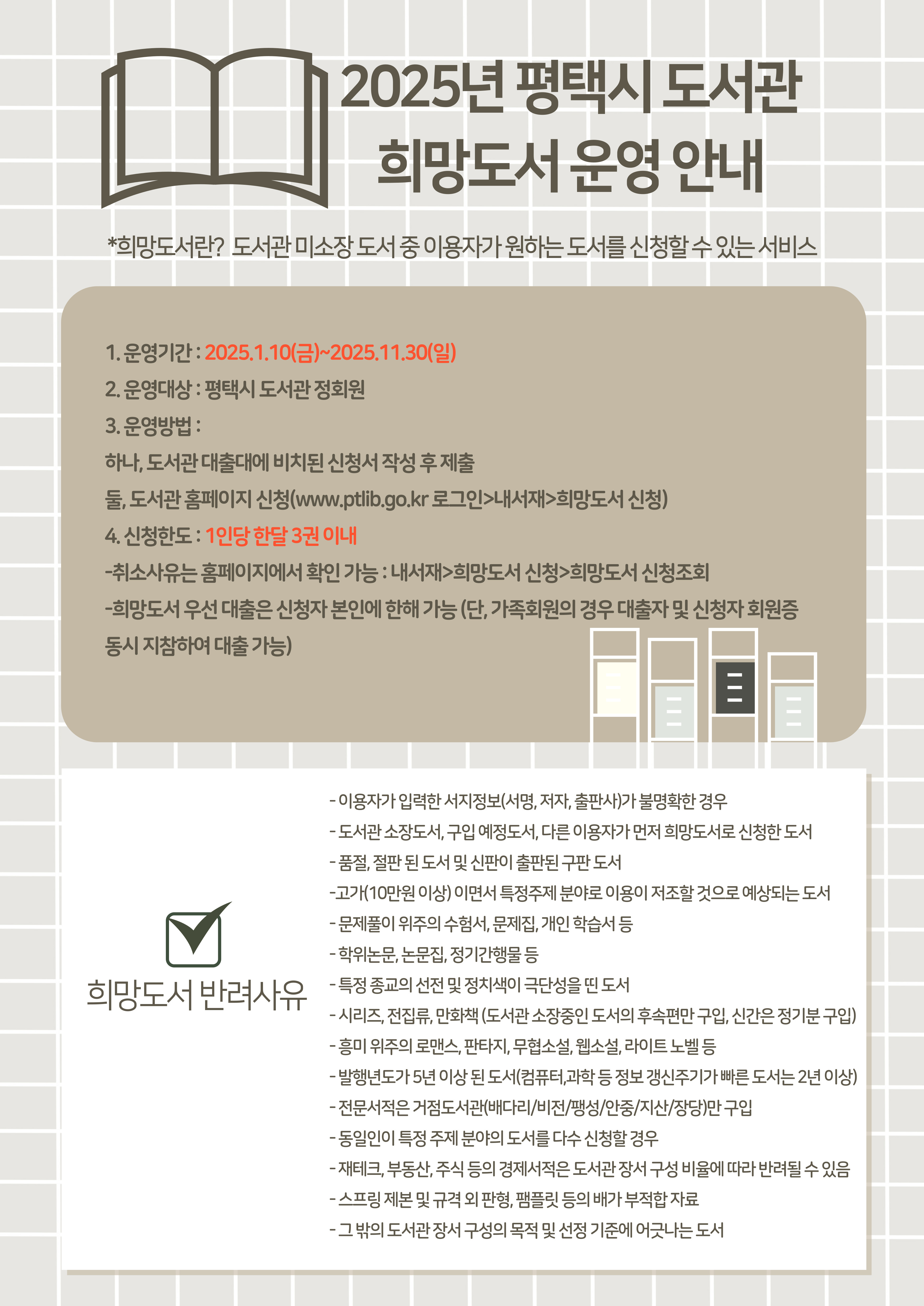 희망도서 신청안내