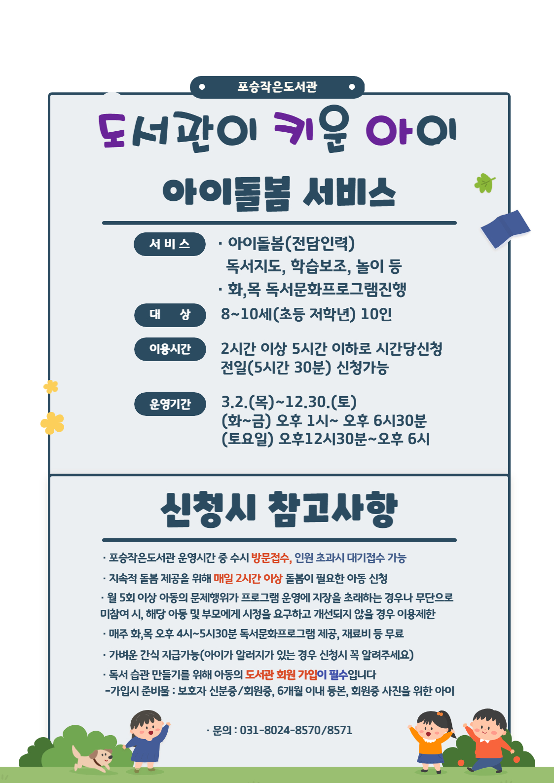 아이돌봄