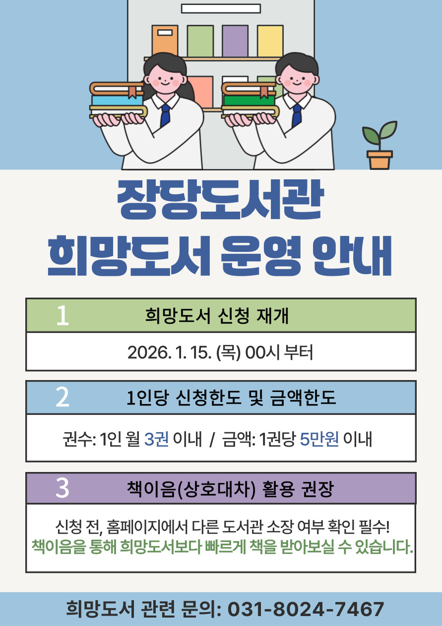 2026년 희망도서 안내