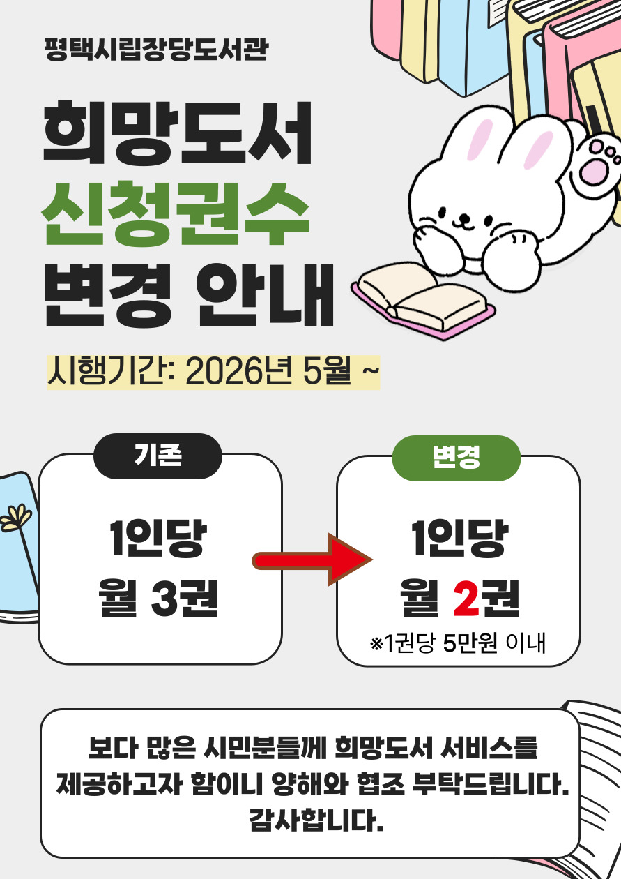 장당 희망도서 신청권수 조정