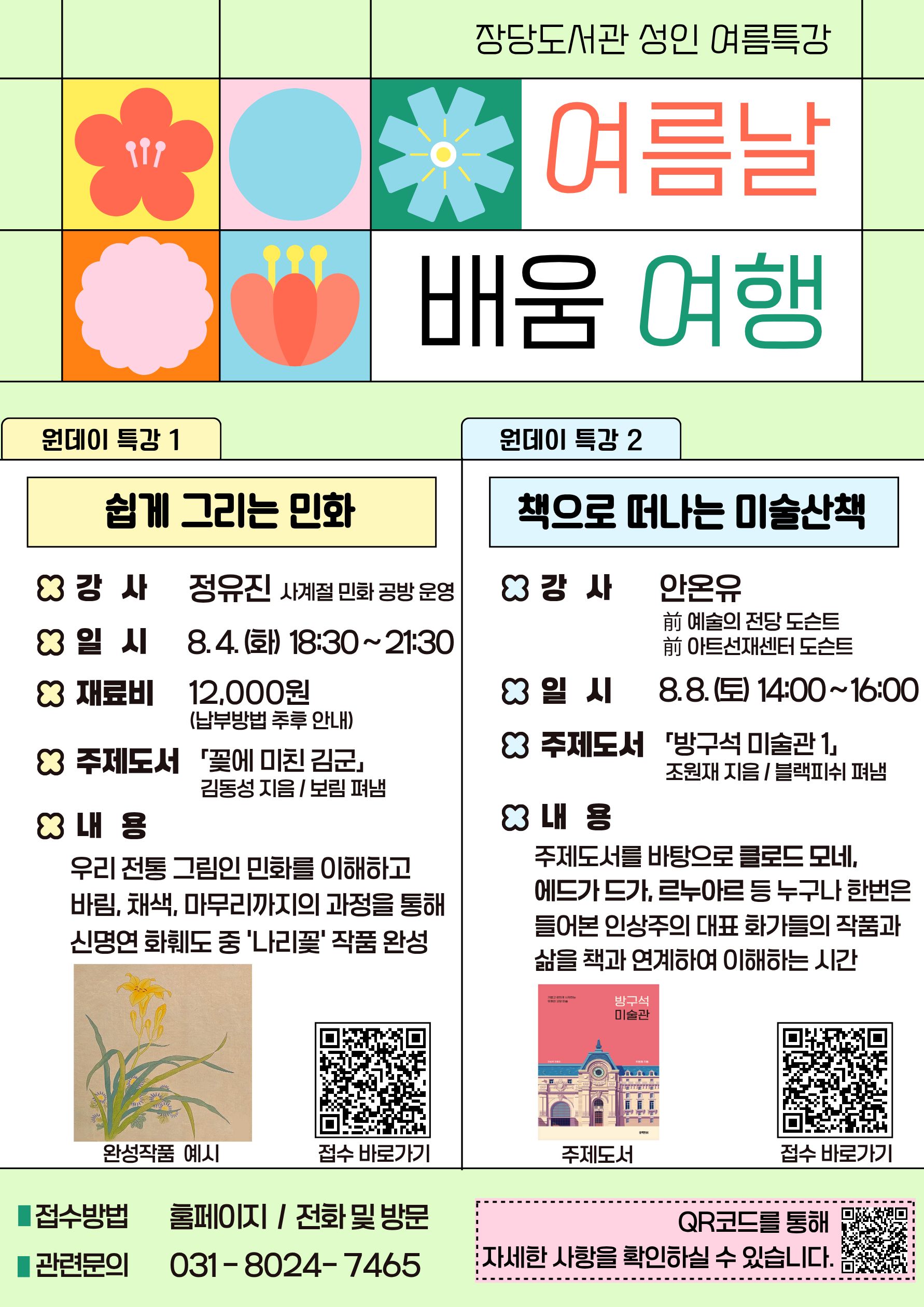 2026성인여름특강 