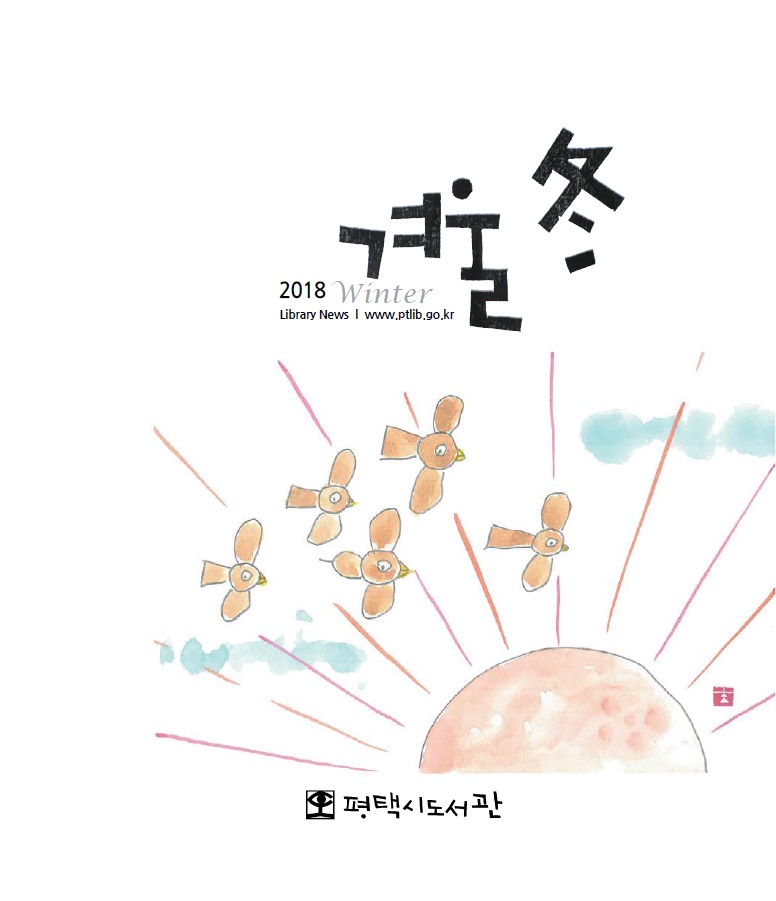 통권제73호(2018년겨울) 표지