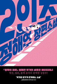 2인조