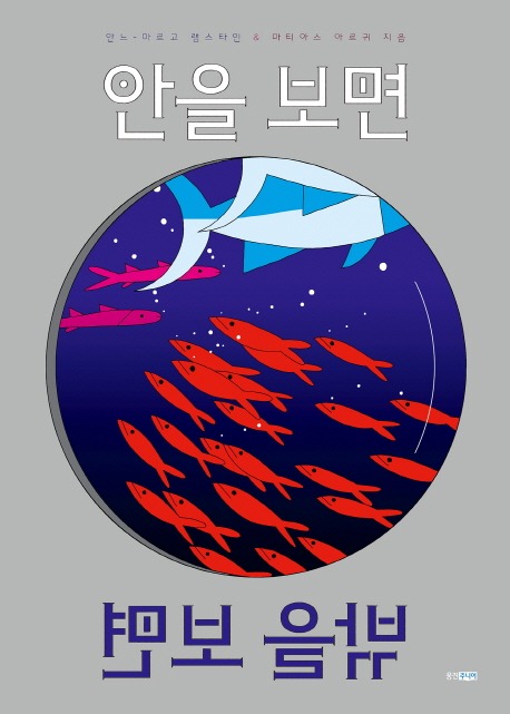 안을 보면 밖을 보면