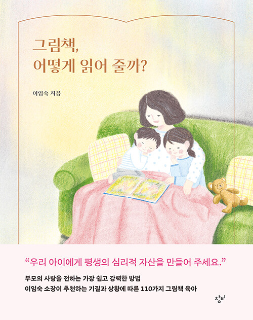 그림책, 어떻게 읽어줄까