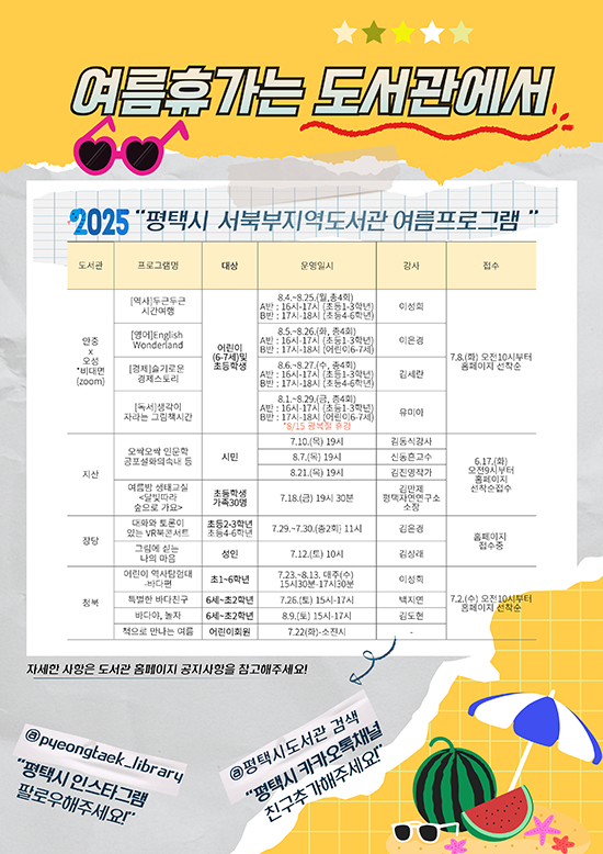 서북부지역도서관 여름휴가는 도서관에서! 프로그램 안내